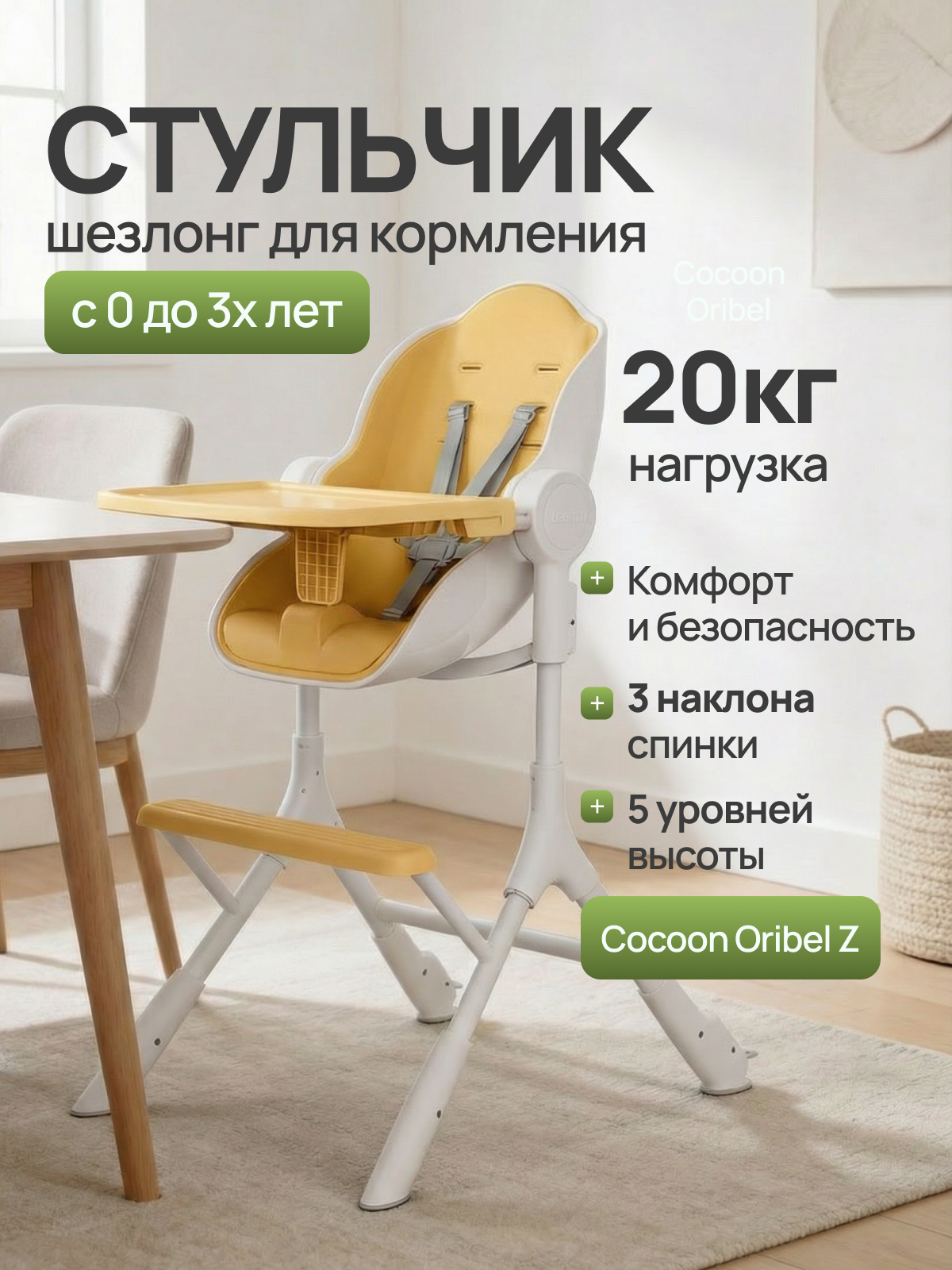 картинка Стульчик для кормления Oribel Cocoon Z Желтый лимон