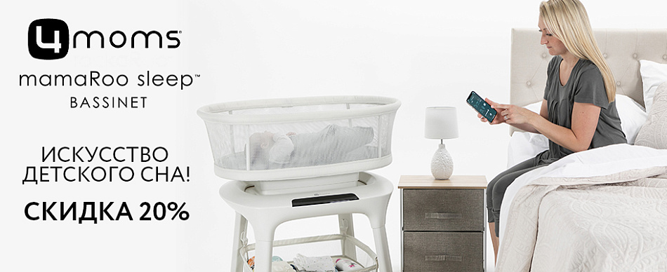 Скидка 10% на колыбели 4moms mamaRoo sleep