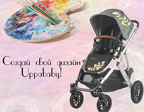 Стартует конкурс от UPPAbaby с...