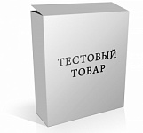 Тестовый товар 