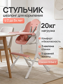 Стульчик для кормления Oribel Cocoon Z Розовая карамелька