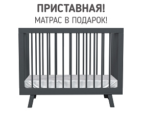 Кроватка для новорожденного Lillaland - модель Lilla Aria темно-серая