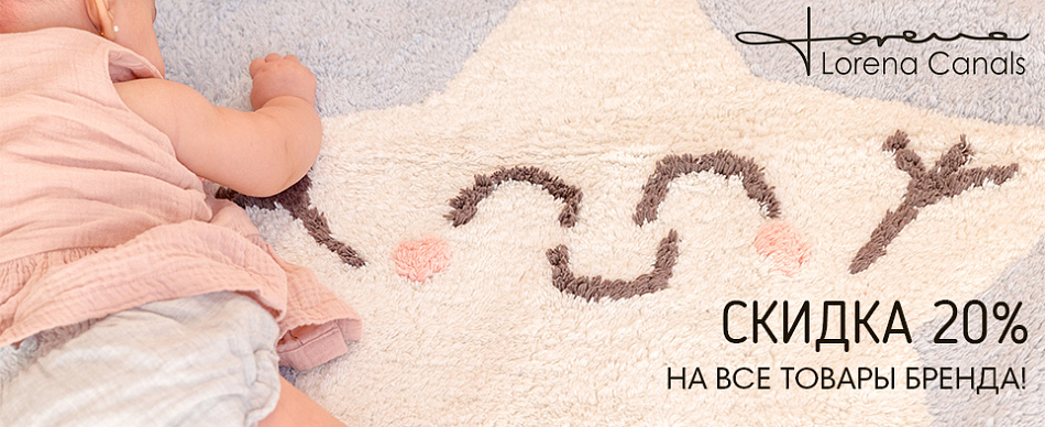 Скидка 20% на всю коллекцию бренда Lorena Canals