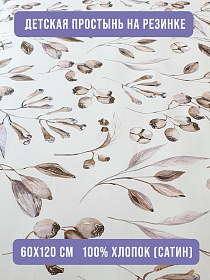 Пеленка детская на резинке Lillaland цветы 120/60